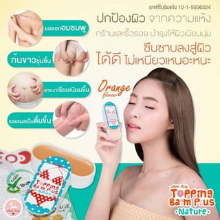 Little Baby Topping Balm Plus 30g.ลิตเติ้ล เบบี้ ท๊อปปิ้ง บาล์ม ครีมทาหัวนมชมพู ขาหนีบ หัวเข่า ตาตุ่ม ก้นลาย ให้ขาวเนียน