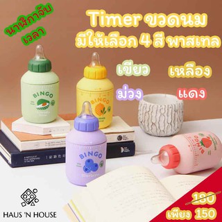 ⚡Clearance ลดแรง⚡ พร้อมส่ง!!! ⏲️Timer นาฬิกาจับเวลารูปขวดนมพาสเทล เครื่องจับเวลา จับเวลาทำกิจกรรมเด็ก/ฝึกวินัยเด็ก นาฬิก