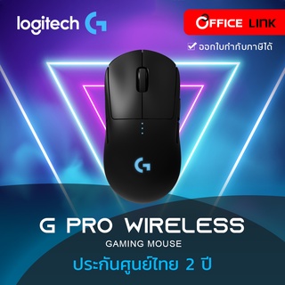 Logitech Mouse Gamimg G Pro Wireiess เมาส์ไร้สาย เม้าส์เกม รับประกันศูนย์ไทย 2 ปี by Officelink