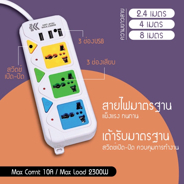 ปลั๊กไฟ 3ช่องUSB 3เมตร/5เมตรเต็ม มีช่องปลั๊กไฟ มีสวิตซ์เปิดปิด (สุ่มสี)