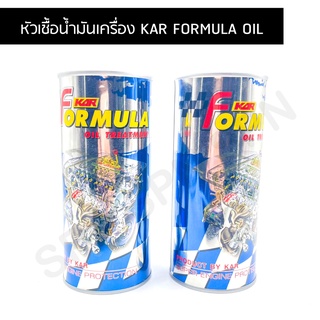 หัวเชื้อน้ำมันเครื่อง KAR FORMULA OIL มีให้เลือก 2 สูตร สำหรับรถใหม่ และรถที่วิ่งเกิน 120,000 กม.