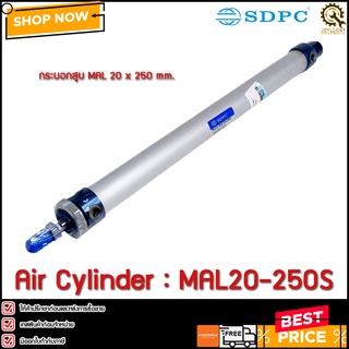 กระบอกลมกลม SDPC MAL20-250S**TH