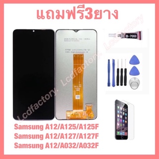 Samsung  A12/A125/A125F /A127/A127F/A032/A032f จอชุด ฟรี3ย่าง