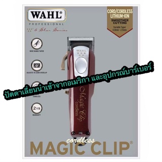 🔥โปรโมชั่นลดราคา 🔥 ของแท้ 💯% รับประกัน 1 ปี ปัตตาเลี่ยนตัดผม wahl magic clip เมจิคคลิป ไร้สาย ไฟไทย