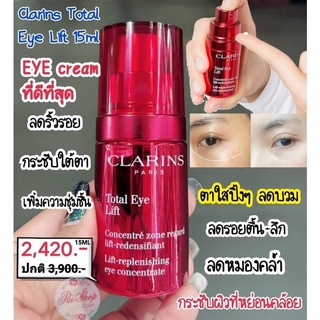 แท้ป้ายไทยถูกมากบ้าบอClarins Total Eye Lift 15 ml.เซรั่มตาคลาแรง อายเซรั่มซุปเปอร์เรด