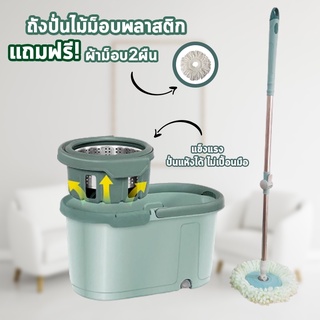 (ฟรี! ผ้าม็อบ2ผืน) Spin Mop ไม้ถูพื้นพร้อมถังปั่นสแตนเลส ชุดถังปั่น ถังปั่นไม้ม็อบ ถังปั่นถูพื้น ไม้ม็อบถูพื้น