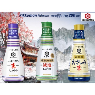 Kikkoman คิคโคแมน  ซอสญี่ปุ่น โชยุ 200 มล รวม