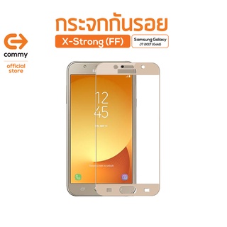 Commy กระจกกันรอย X-Strong (FF) Samsung Galaxy J7 2017 (Gold)