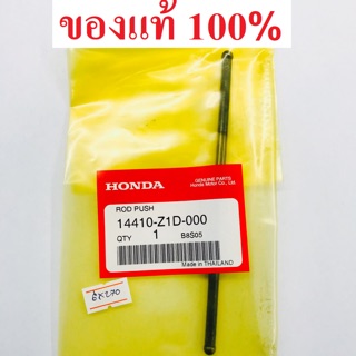 ก้านกระทุ้งวาล์ว GX270 ฮอนด้า แท้ 100% 9 แรง GX240 8 แรง