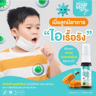 [ส่งฟรี] Wonder Smile วันเดอร์สไมล์ 𝗪𝗼𝗻𝗱𝗲𝗿 𝗠𝗼𝘂𝘁𝗵 𝗦𝗽𝗿𝗮𝘆 รักษาแผลในช่องปาก ฆ่าเชื้อโรค ฆ่าไวรัส และแบคทีเรีย