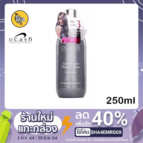 Dcash Salon Expert Platinum Silver Shampoo ดีแคช ซาลอน เอ็กซ์เปิร์ท แพลตตินั่ม ซิลเวอร์ แชมพูม่วง สร