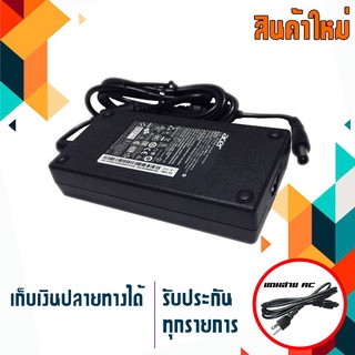 อะแดปเตอร์ เอเซอร์ - Acer adapter 180W เกรด Original 19.5V 9.23A ขนาดหัว 7.4x5.0 สำหรับรุ่น  Predator 15, Predator 17