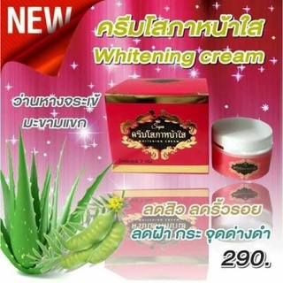 💥พร้อมส่ง ครีมโสภาหน้าใส Sopa Whitening Cream ของแท้ 100% หน้าเด้งใส ไร้ฝ้า ไร้สิว