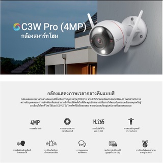 กล้องวงจรปิด EZViZ C3W Pro ( 4MP)