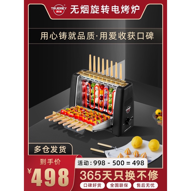 ครัว Rui ปลอดบุหรี่หมุนเตาอบไฟฟ้าที่ใช้ในครัวเรือนบาร์บีคิวเตาย่างบ้านอัตโนมัติหมุนเตาย่าง