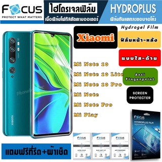 Focus ฟิล์มไฮโดรเจล กันแตก Xiaomi MiNote10 MiNote10Lite MiNote10Pro MiNote MiNotePro MiNotePlay