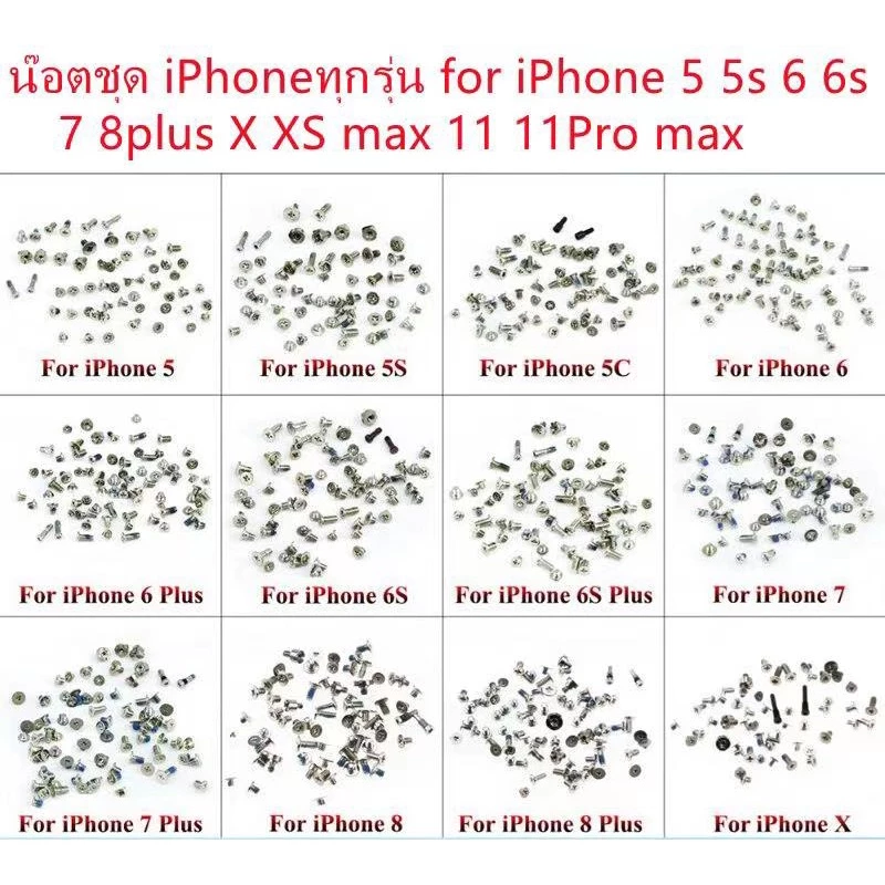 น๊อตชุดไอโฟนทุกรุ่น for ไอโฟน 5/5c/5s/6/6s/6PLUS/6S PLUS/7G/7PLUS/8G/8plus/X/XS max /i-11/11Pro max