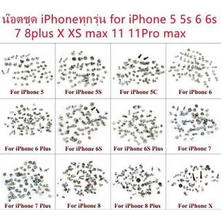 น๊อตชุดไอโฟนทุกรุ่น for ไอโฟน 5/5c/5s/6/6s/6PLUS/6S PLUS/7G/7PLUS/8G/8plus/X/XS max /i-11/11Pro max