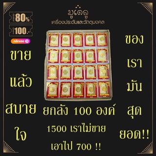 จี้พระ สมเด็จวัดระฆัง พระสมเด็จ 100ปี วัดระฆังโฆสิตาราม จ.กรุงเทพฯ เนื้อผงพุทธคุณ พร้อมกล่องเดิม