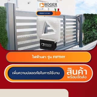 ROGER FIFTHY 24V ไฟหัวเสาประตูอัตโนมัติอิตาลี Automatic Gate Flashing Light