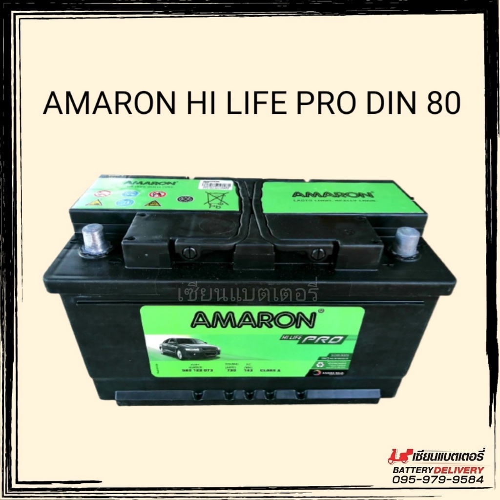 แบตเตอรี่รถยนต์ อมารอน Amaron hi life  รุ่น pro DIN80L รับประกันสินค้า 2 ปี