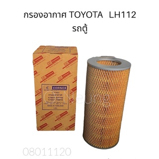 ไส้กรองอากาศ  กรองอากาส TOYOTA LH 112 #17801-54100