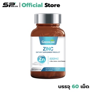 Greenline Zinc ป้องกันผมร่วง ลดการเกิดสิว ลดการอักเสบ ฮอร์โมนเพศชาย (1 กระปุก) มี 60 แคปซูล