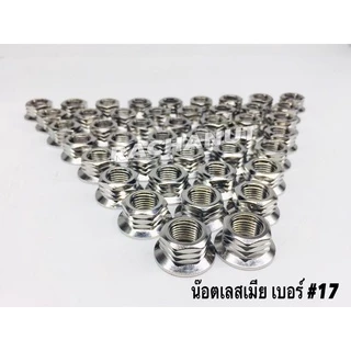 ตัวเมีย( จี้ลาย) เบอร์8,10,12,14,17,19 สแตนเลส(ราคาต่อ 1 ตัว)