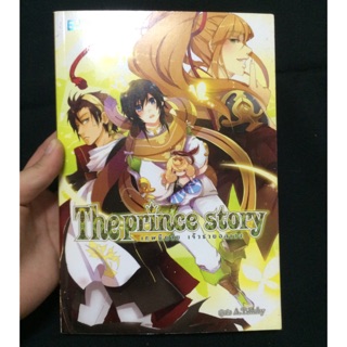 นิยาย The prince story เทพนิยาย เจ้าชายอลเวง