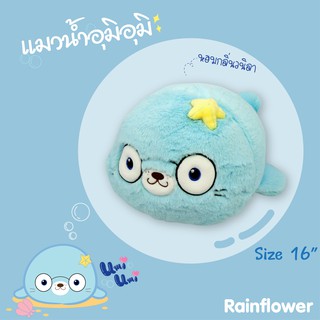 💦💦 ตุ๊กตาแมวน้ำอุมิอุมิ สีฟ้า กลิ่นวนิลา แบรนด์ Rainflower