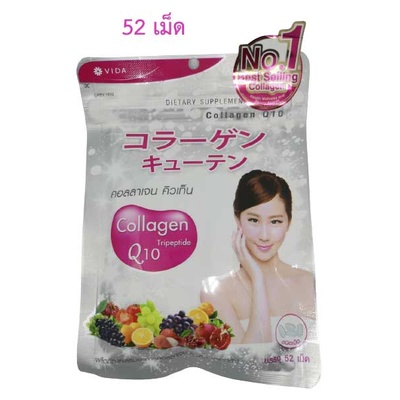 Vida Collagen Q10 ของแท้ วีด้า คอลลาเจน คิวเท็น บำรุงผิวเต่งตึง ดูอ่อนเยาว์  EXP 04/2027