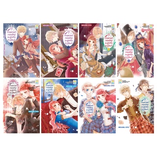 บงกช bongkoch หนังสือการ์ตูนเรื่อง ท่านเคานท์วาเลนไทน์กับลูกครึ่งแวมไพร์ เล่ม 1-8 (ขายแยกเล่ม)