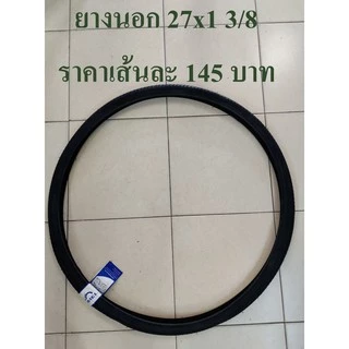 ยางนอก 27x1 3/8 และ 27x1 1/4 (ดูเบอร์อย่าวัดล้อ)เสือหมอบโบราณ ยางนอกจักรยาน + ยางใน