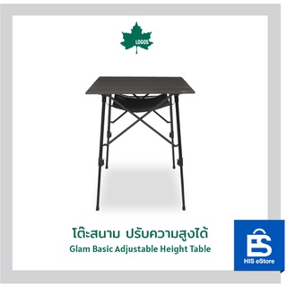 LOGOS โต๊ะสนาม ปรับความสูงได้  Glam Basic Adjustable Height Table