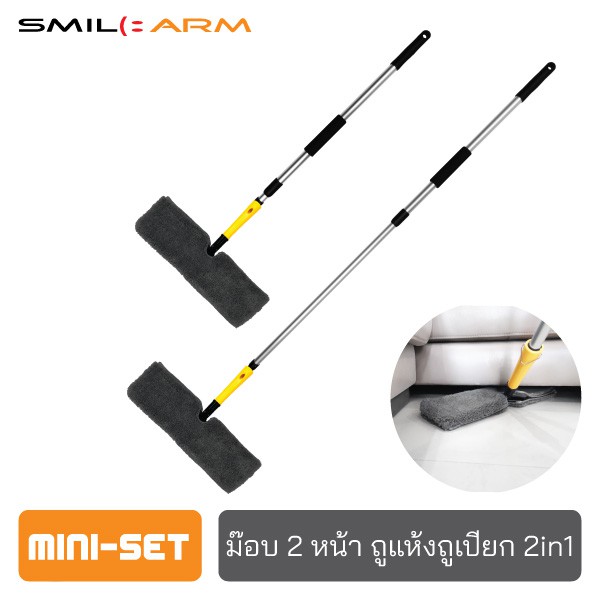 [มินิเซ็ท] SmileArm® ไม้ม็อบดันฝุ่น 2 หน้า ถูเปียก-แห้ง 2in1 ผ้าหนาพิเศษ ซึมซับน้ำได้ดี ไม้ถูพื้น ไม้ม็อบ
