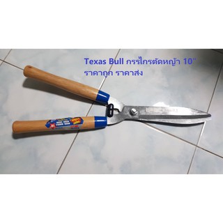 Kranestore กรรไกรตัดหญ้า 10" Texas Bull