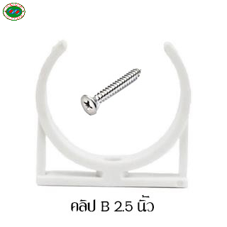 คลิป ยึดใหญ่ 2.5 นิ้ว คลิป B ใช้ยึดกระบอกเมมเบรน RO