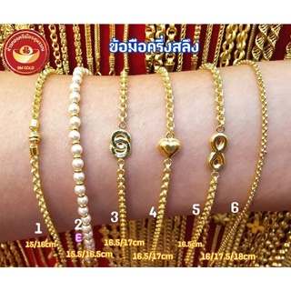 SM GOLD ข้อมือครึ่งสลึง ทองคำแท้เยาวราช 💯 **สอบถามลาย/ราคาก่อนสั่งค่ะ**
