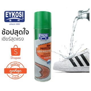 สเปรย์นาโนป้องกันรองเท้าเปียก EYKOSI ใช้ได้ทั้งหนังและผ้าใบ  250ml.