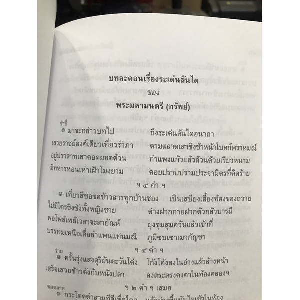 รวมวรรณคดี 5 เรื่อง มือ1 พระมะเหลเถไถ อุณรุทร้อยเรื่อง หม่อมเป็ดสวรรค์ พระอาการประชวรของกรมหมื่นอัปสรสุดาเทพ ระเด่นลันได