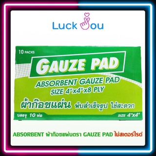 ABSORBENT ผ้าก๊อซแผ่นตรา GAUZE PAD ไม่สเตอไรส์ ขนาด 2x2" 3x3" 4x4" กล่องละ 10 ซองๆ ละ 10 ชิ้น (100 ชิ้น)