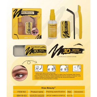 🔥68419 เจลแต่งขนคิ้ว Kiss Beauty เจลปัดคิ้วฟู ใช้สำหรับปัดขนคิ้วให้ตั้ง สวย ฟู เจลคิ้ว