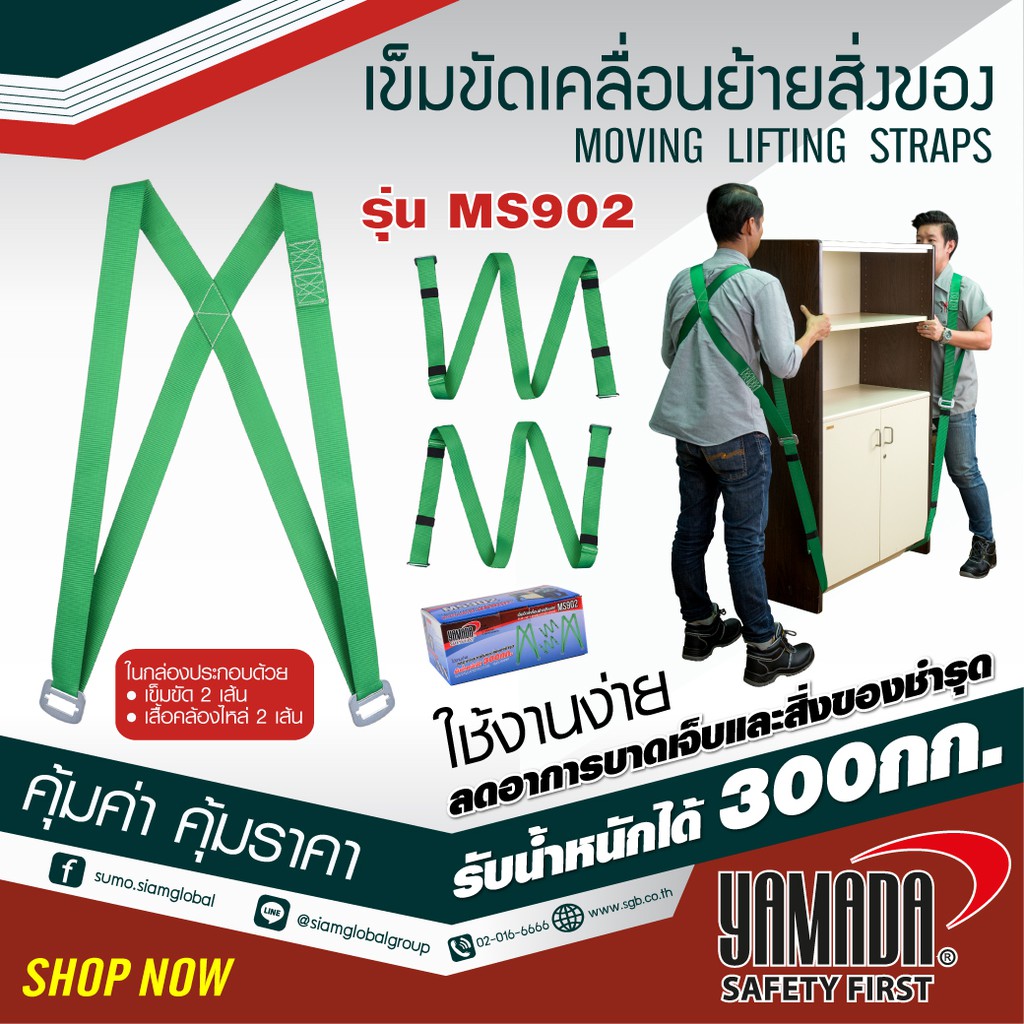 เชือกยกของ เข็มขัดเคลื่อนย้ายสิ่งของ ระบบล็อค 4 จุด รับน้ำหนักได้ 300 กิโลกรัม/5000 lbs รุ่น MS902 YAMADA
