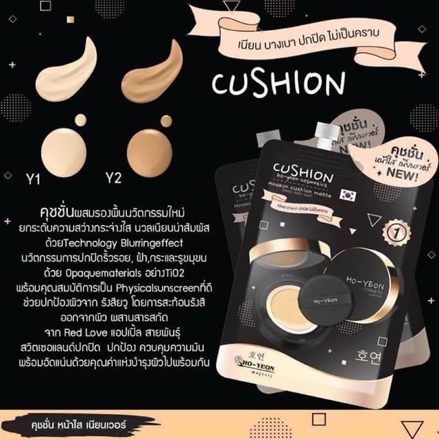 คุชชั่น CHY