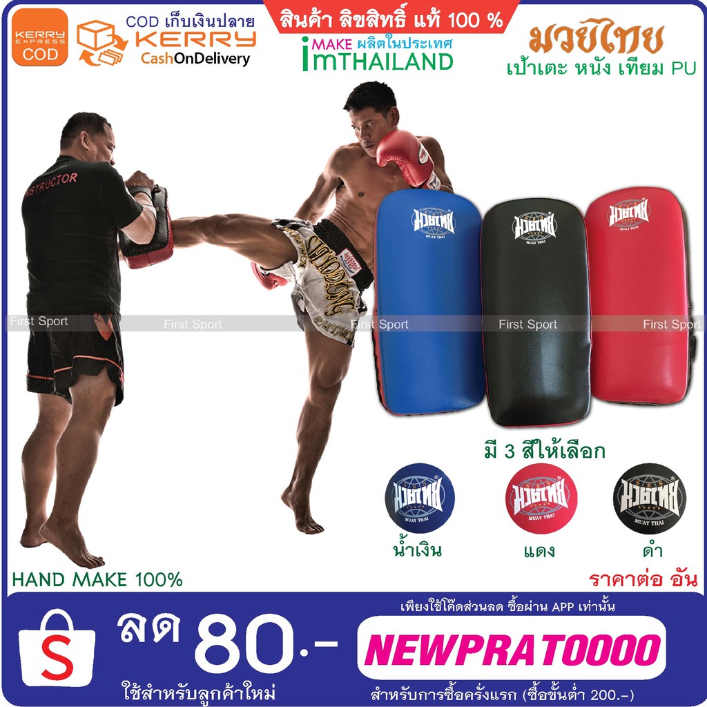 Timmoo Shop อุปกรณ์นักมวย เป้าล่อยาว เป้าเตะ มวยไทย สากล  Muaythai หนัง PU งาน Hand make สำหรับฝึกซ้อม ชกมวย มวยไทย  ต่อยมวย นักมวย Boxingอุปกรณ์ออกกำลังกาย