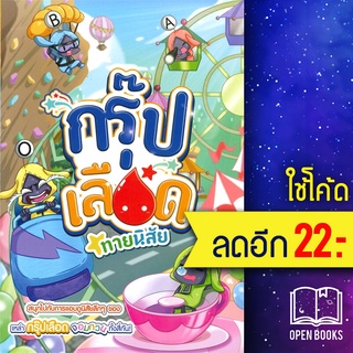 กรุ๊ปเลือดทายนิสัย (ฉบับการ์ตูน) | Books Maker BooksMaker