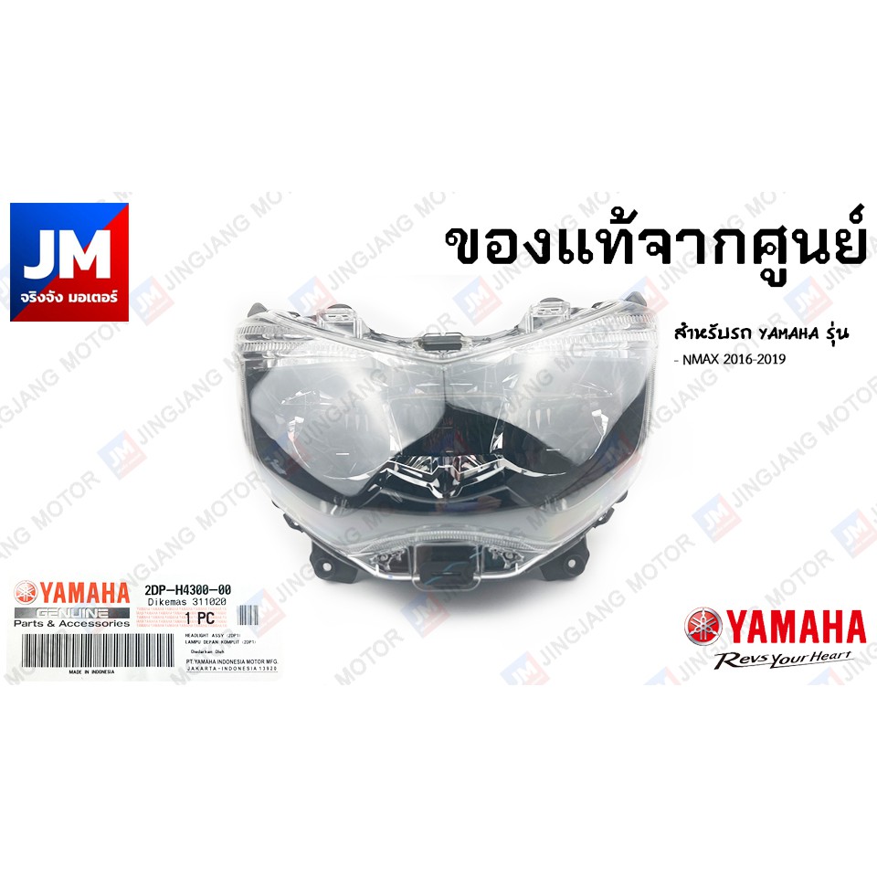 2DPH43000200  ไฟหน้า, ชุดไฟหน้า, โคมไฟหน้า LED แท้ศูนย์ YAMAHA รุ่น  NMAX 2016-2018 ตัวเก่า