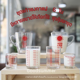 ชุดแก้วชงกาแฟ  6 ใบ มีหลายขนาดให้เลือกใช้ สุดคุ้มยกชุด