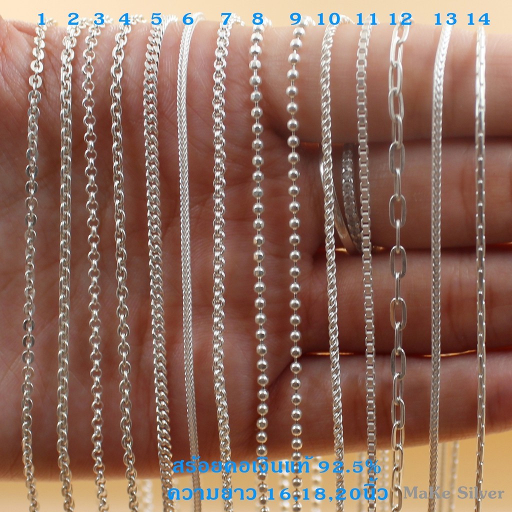 สร้อยคอเงินแท้92.5% ความยาว 14นิ้ว ถึง 24นิ้ว (เงินแท้ทั้งเส้นไม่ชุบไม่ลอก) แถมฟรีน้ำยาล้างเงิน 30ml