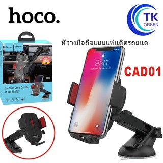 ￼Hoco CAD01 ที่ยึดมือถือในรถ แท่นยึดโทรศัพท์ One-Touch Console Car In-car Holder ที่วางโทรศัพท์ในรถ ที่ยึดมือถือ